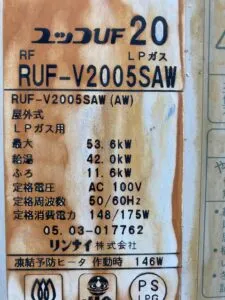 RUF-V2005SAW、リンナイ、20号、オート、屋外壁掛型、排気カバー付き、給湯器